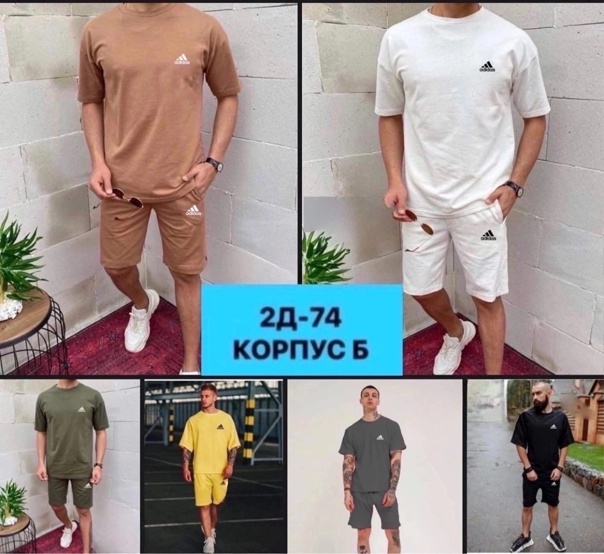 Мужские костюмы с шортами