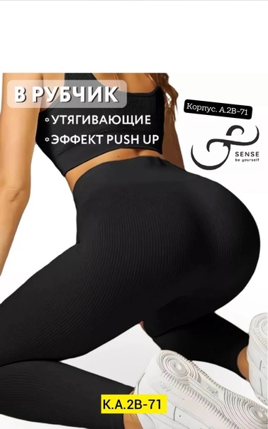 Бесшовные женские лосины в рубчик