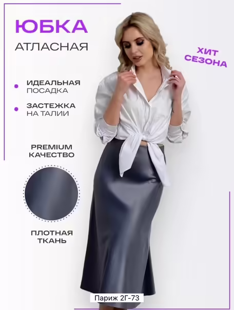 Женские юбки