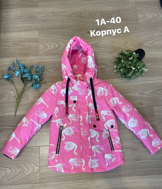 Детские куртки