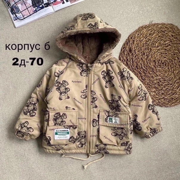 Демисезонные детские куртки