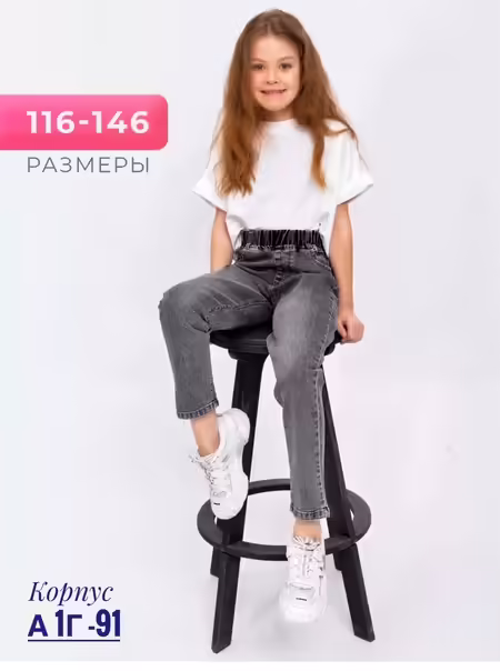 Детские джинсы для девочек на резинке