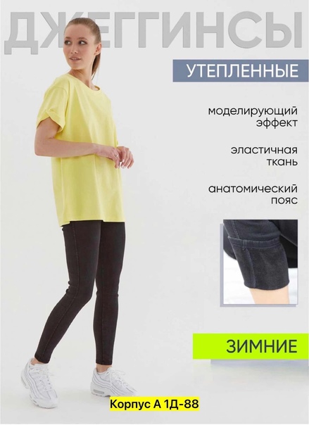 Женские джегенсы