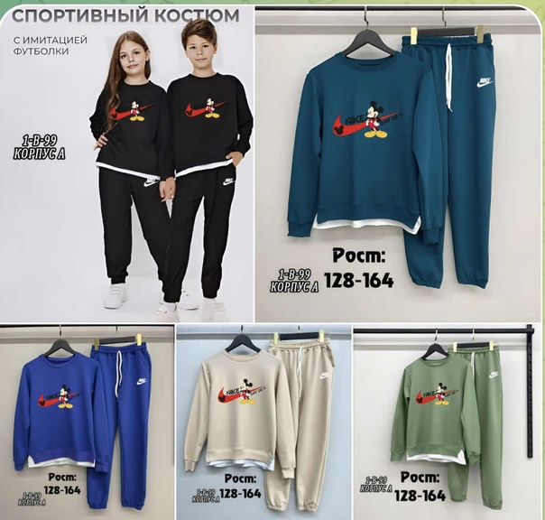 Спортивные детские костюмы