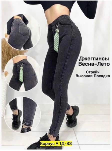 Женские джегенсы