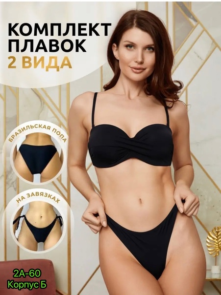 Женские купальники