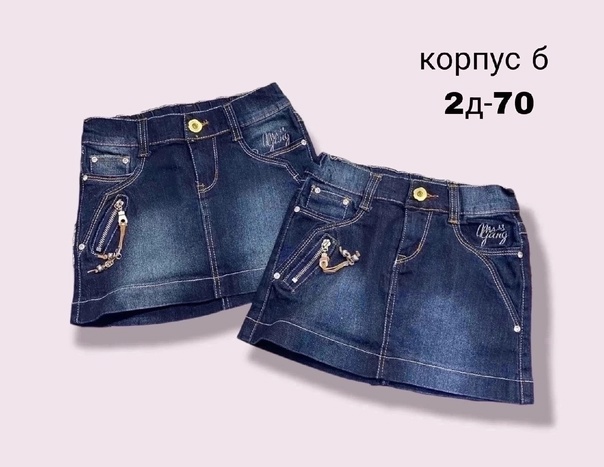 Люксовые джинсовые детские юбки