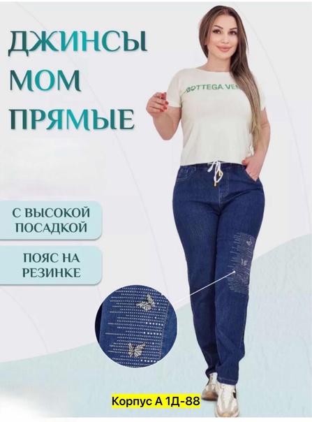 Женские джинсы