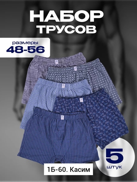 Хлопковые мужские трусы