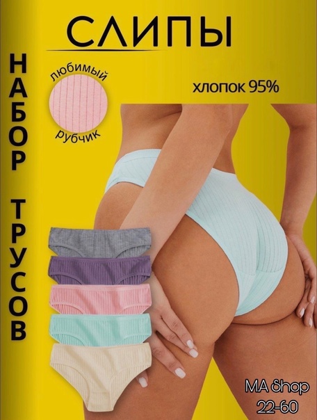 Супер хлопковые женские трусы