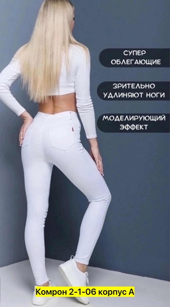 Женские джинсы