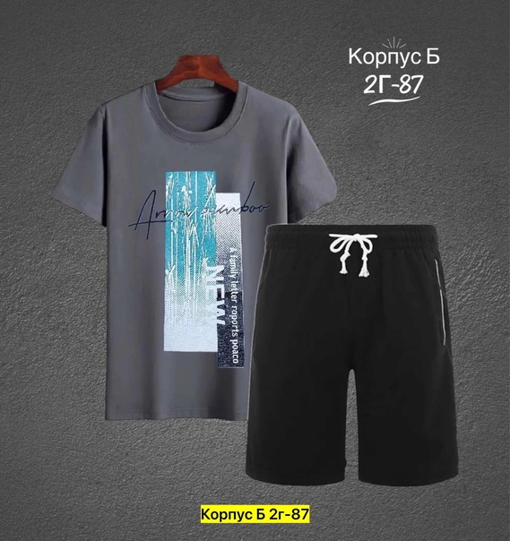 Хлопковые мужские костюмы
