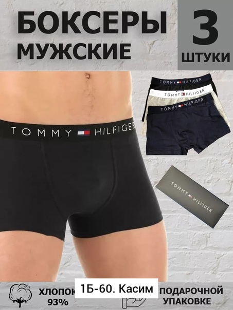 Хлопковые мужские трусы