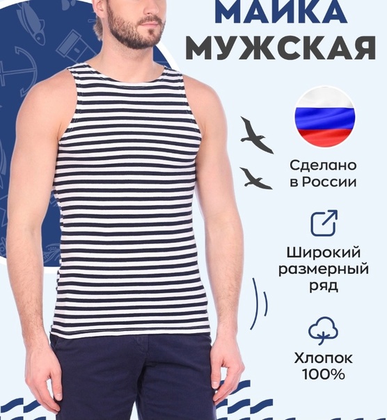 Мужские тельняшки