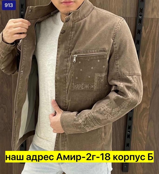 Хлопковые мужские куртки