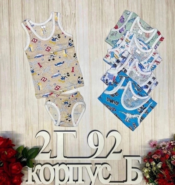 Детские комплекты