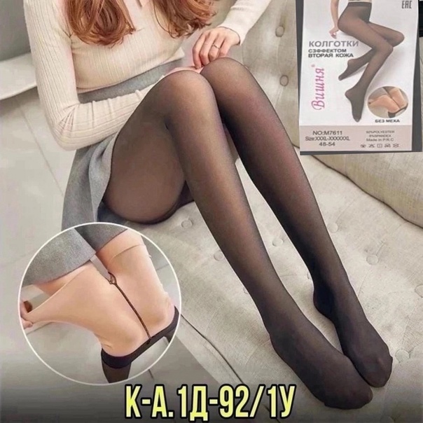 Женские колготки с эффектом второй кожи
