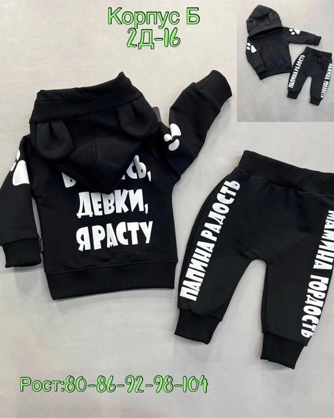 Детские костюмы