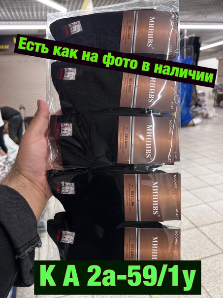 Мужские носки
