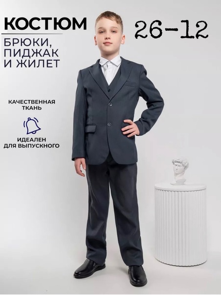 Детские костюмы