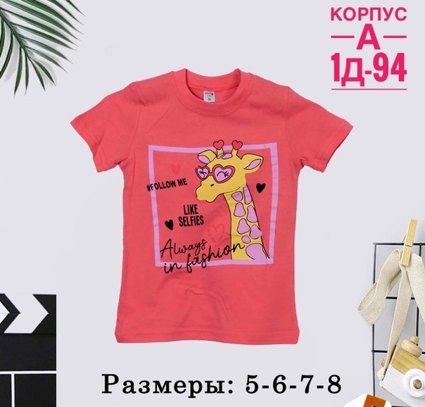 Детские футболки для девочек