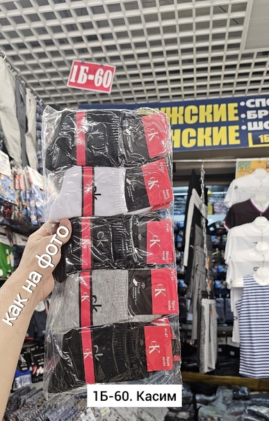 Хлопковые мужские носки