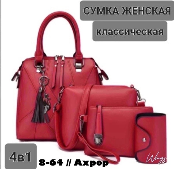 Женские сумки