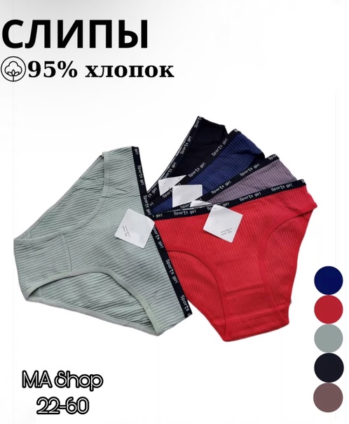 Супер хлопковые женские трусы