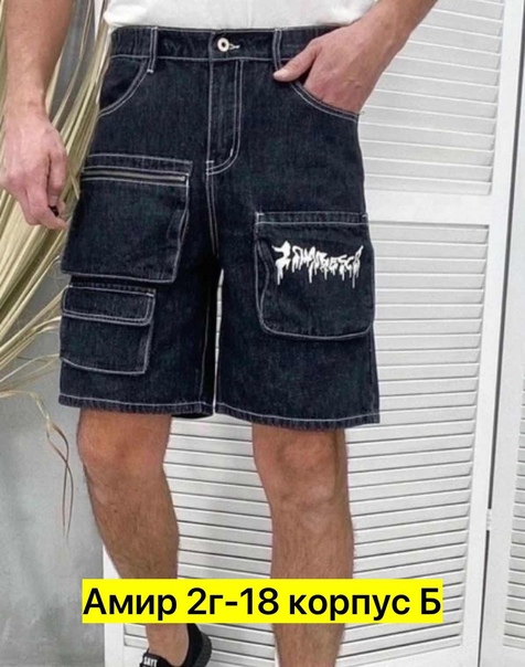Мужские шорты