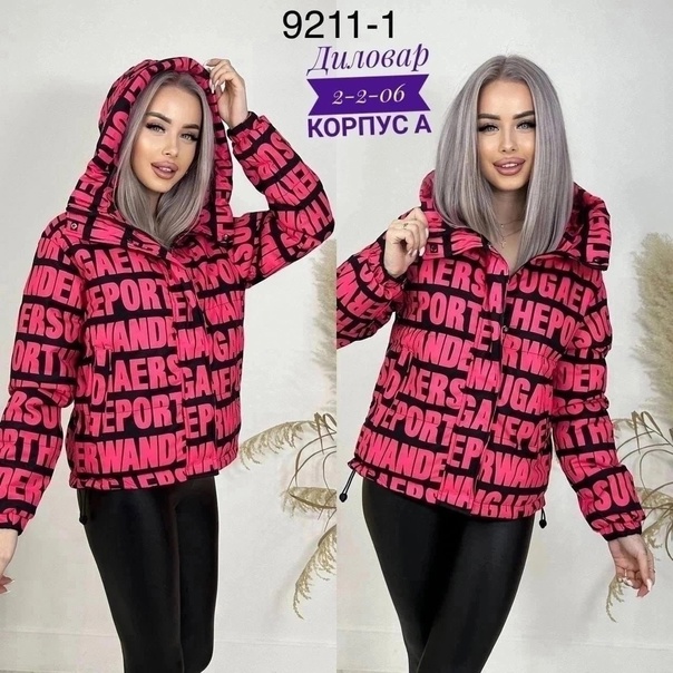 Женские куртки