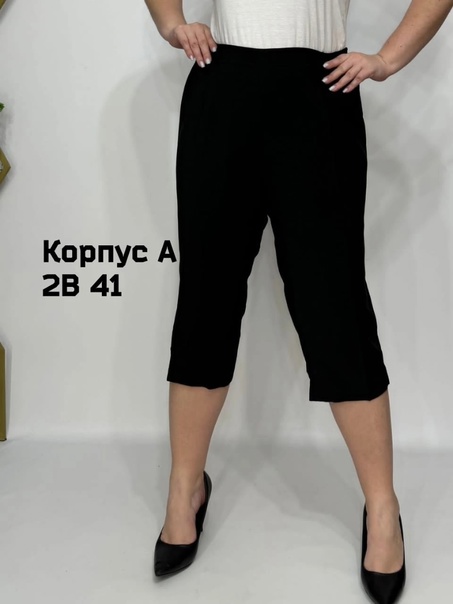 Женские капри