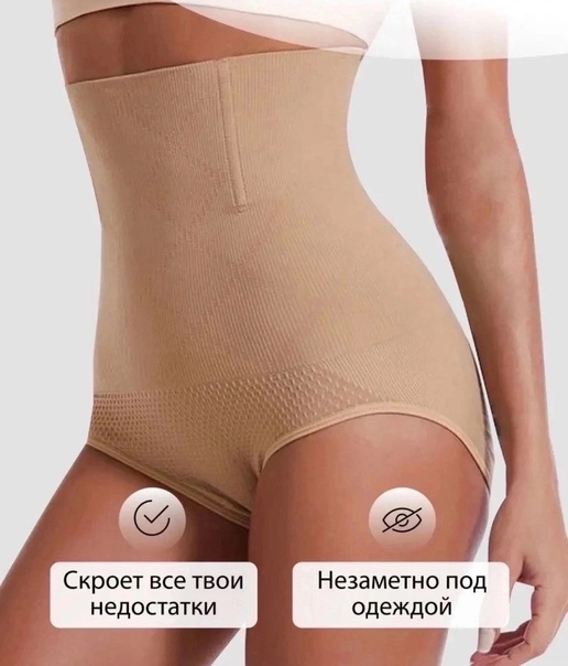 Утягивающие женские трусы