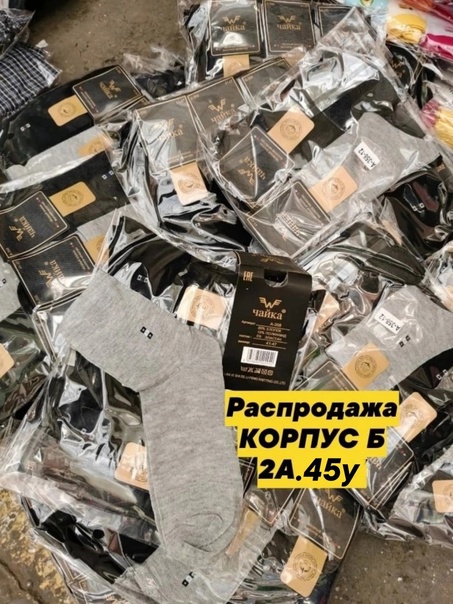Мужские носки