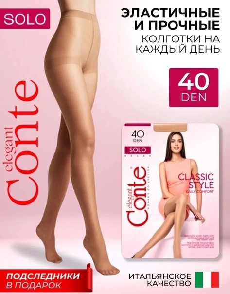 Капроновые женские колготки