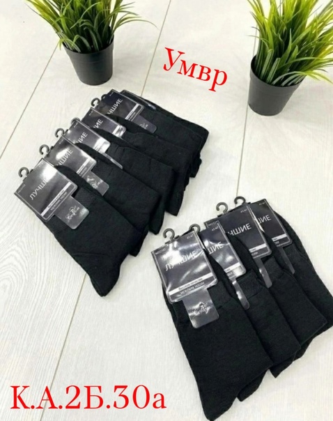 Однотонные мужские носки