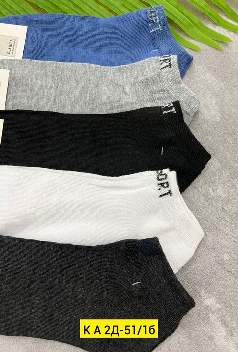 Хлопковые мужские носки