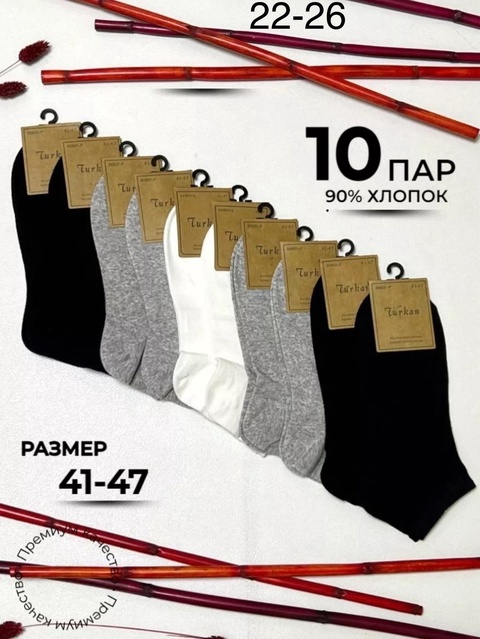 Короткие однотонные мужские носки