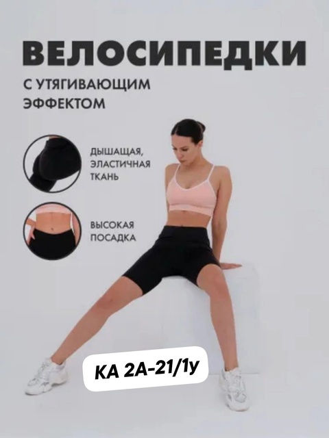 Женские велосипедки