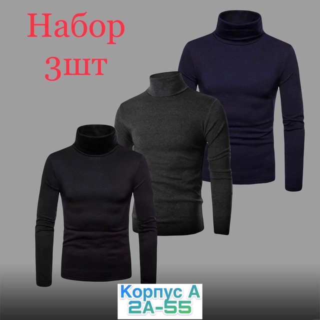 Мужские водолазки