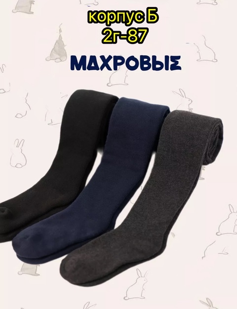 Махровые детские колготки