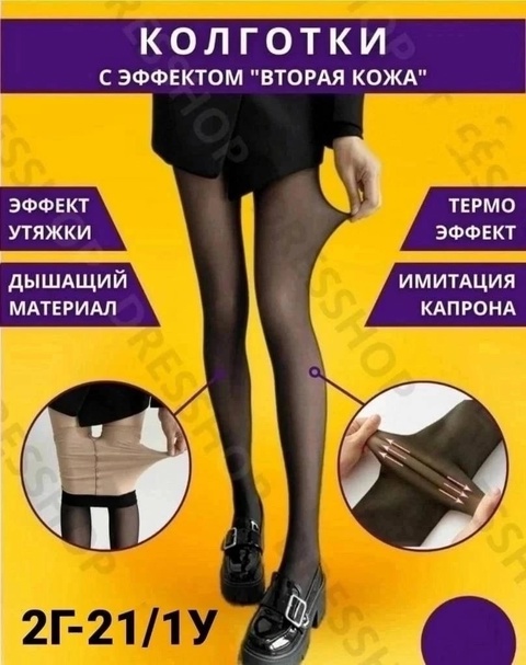 Женские колготки с эффектом второй кожи
