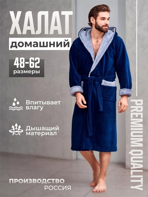 Пушистые мужские халаты
