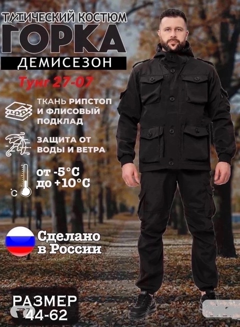 Осенние мужские костюмы на флисе