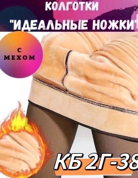 Женские колготки с мехом
