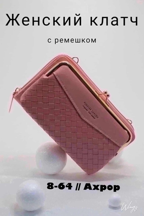 Клатчи