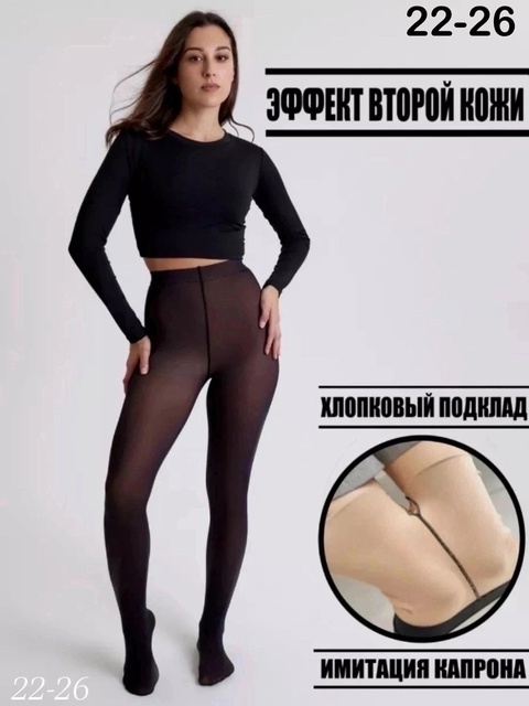Женские колготки с эффектом второй кожи