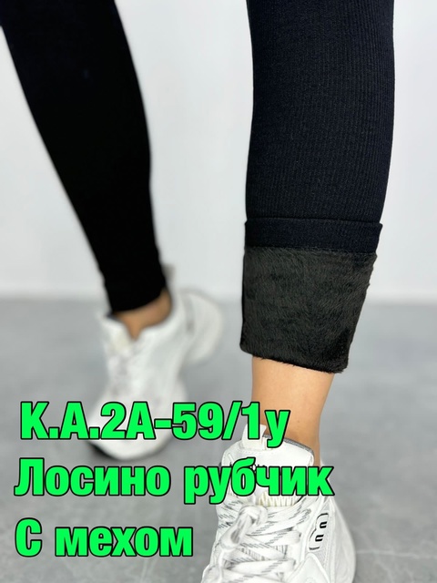 Женские лосины с мехом