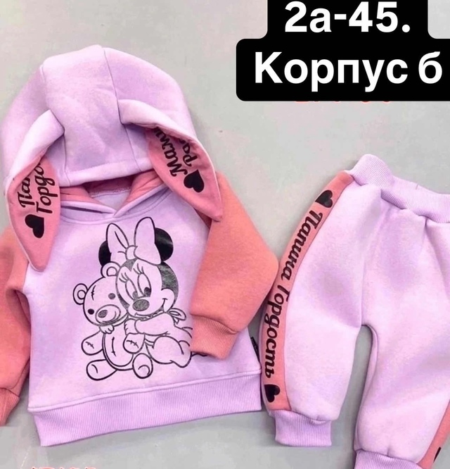 Детские костюмы