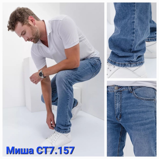 Мужские джинсы