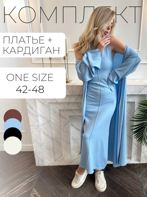 Невероятные женские комплекты